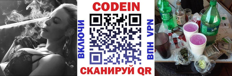 Кодеиновый сироп Lean Purple Drank Высоковск